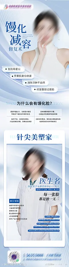 医美专家宣传海报-源文件-志设网-zs9.com