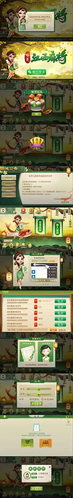 哈灵江西麻将A界面棋牌等游戏UI棋牌斗地主麻将斗牛界面等webappicon