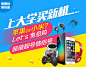 banner-app端专题页头图-上大学买新机