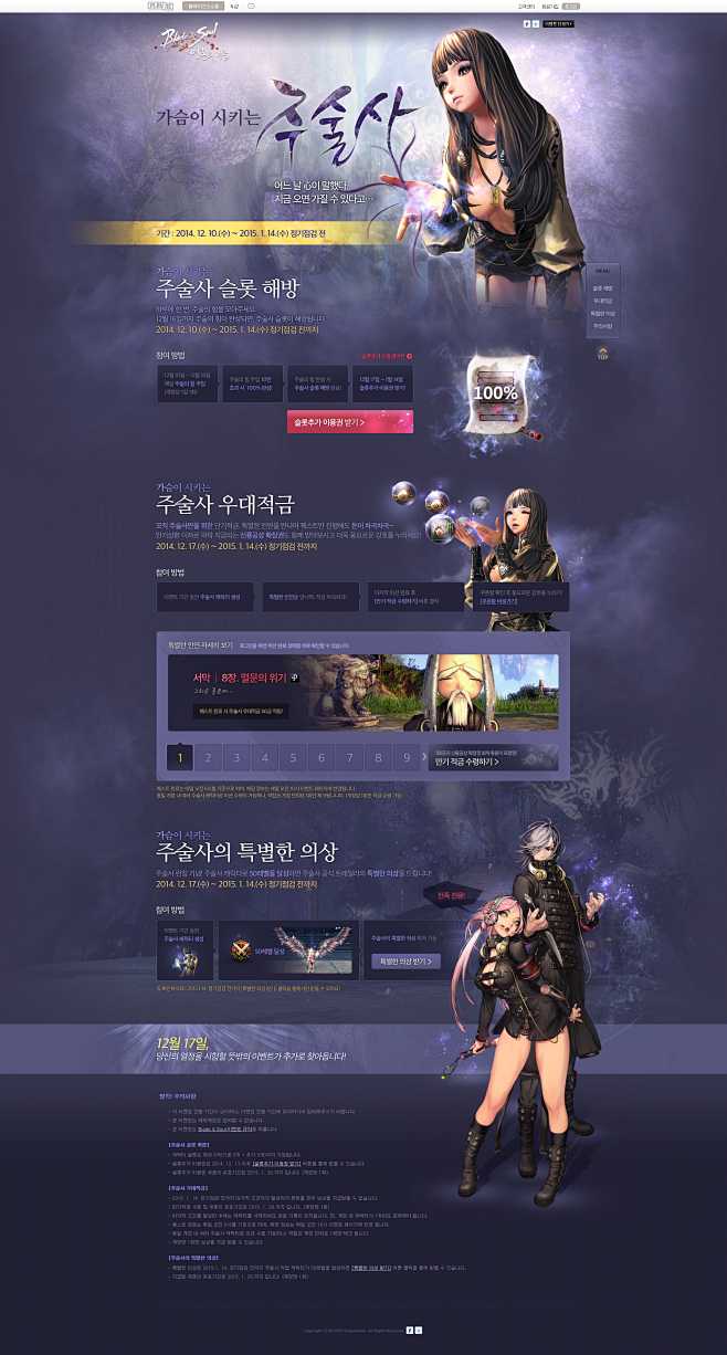 가슴이 시키는 주술사 : plaync...