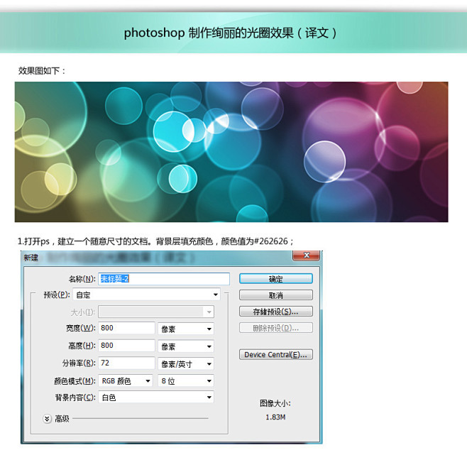 photoshop绚丽光圈教程（译文）（...