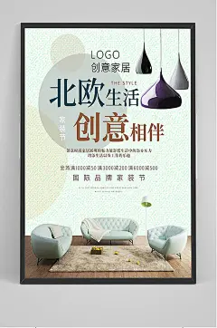 简约北欧家具家居家装节海报