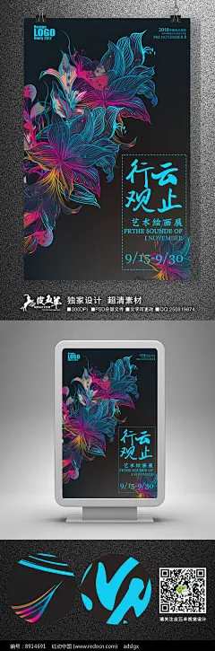 创意艺术绘画展海报