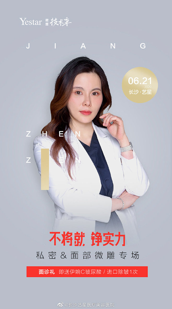 长沙艺星医疗美容医院的微博_微博