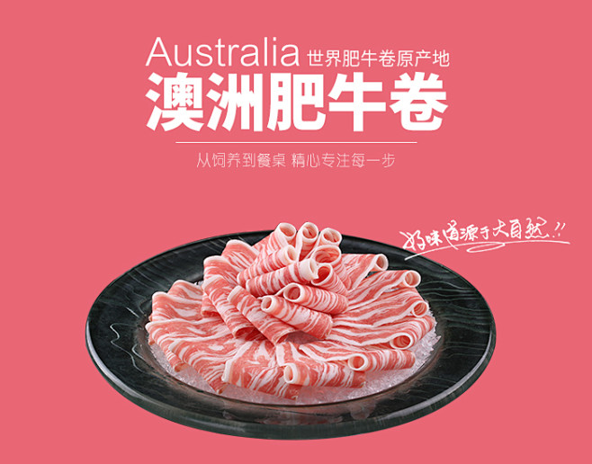 澳洲肥牛卷广告图/水果广告排版设计