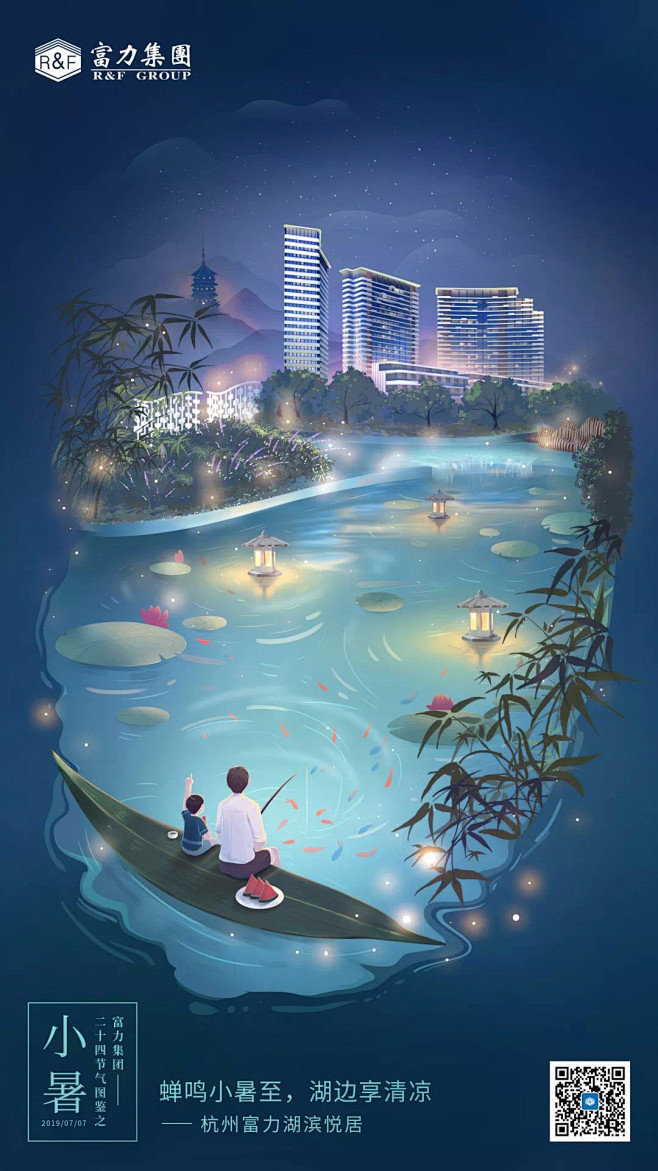 小暑 节气海报