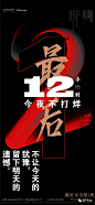 融创·北京路1号广告创意续集