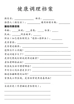 健康管理档案  - 源文件下载【酷图网】美容院海报,美容灯箱,美容院活动,美容院展架,美容院背景墙,美容周年庆,美容院形象墙,青春再现,美容院大海报,美容理疗,美容灯箱广告,美容地铁广告,美容公交海报,美容管理中心,医美美容,医美海报,美容院展板,美容活动背景,美容院文化墙,美容院装饰画,美容素材人物,美容模特,遇见更美的,遇见美丽的