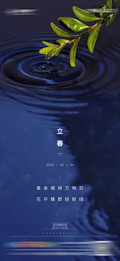 地产立春海报-素材库-sucai1.cn