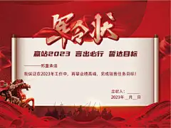 军令状海报-热血,喜庆,成绩,宣誓,军队,骑士,誓言,打鸡血,军令状