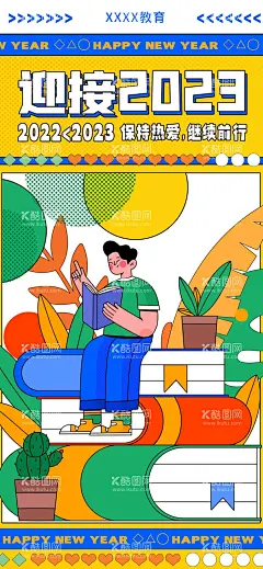 新年扁平教育海报  - 源文件下载【酷图网】年会盛典,教育海报,年会海报,年会背板,年会舞台背景,会议背景,会议海报,会议舞台背景,企业年会,公司年会,企业年会背景,公司年会背景,经销商大会,供应商答谢会,招商会背景,员工大会海报,新年海报,兔年海报,红包墙,答谢会,发布会,员工大会,舞台海报,表彰大会,颁奖典礼,签到背景,2023,兔年,