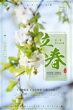 【PSD分层海报点图片可下载】立春海报 二十四节气 立春 小清新海报 绝色海报 春季上新 打折 打折活动 新装 新装上市 绿色 绿色海报 花朵 春天 春季 春季促销 春季新款 春天海报 春天优惠 春装上市 春装新品 春天 春季 春天海报 春季促销 海报设计 海报 促销 设计 春季促销 春天促销 清新海报 小清新促销海报 春天海报 春季海报 春天上新海报 小清新春季促销海报 文艺小清新 春季新品上市海报 春暖花开 焕新季 春季上新 春季大促 新品上市 折扣 新款上市 春季特卖会 立春 小清新 你好春天 节气