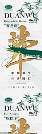 端午海报