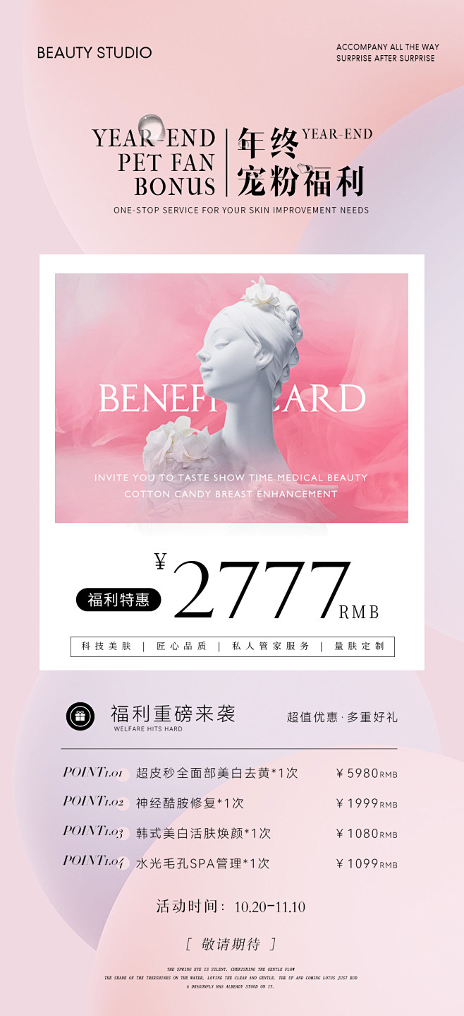 医美年终宠粉福利卡项海报-素材库-suc...