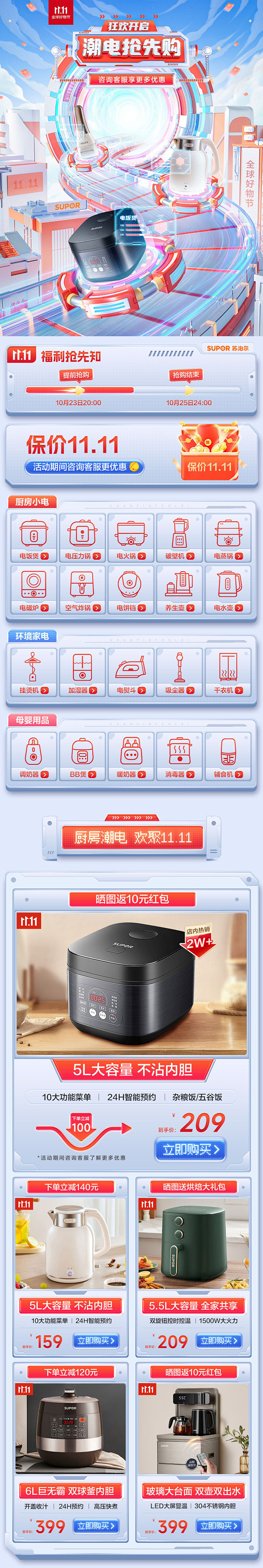 @柒个李 采集-苏泊尔双11抢先购首页