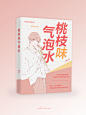 封面制作：陈龟一
禁盗互相尊重谢谢
素锦纯排耽美