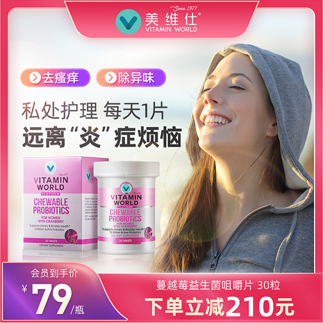 美国进口美维仕蔓越莓益生菌女性私处调理妇...