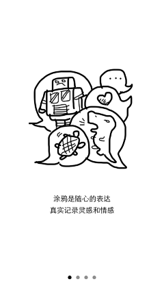 忙碌的柚子采集到APP-引导页