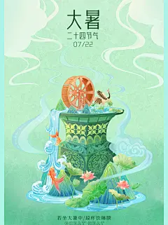 二十四节气-大暑