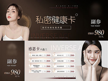 医美优惠券-源文件