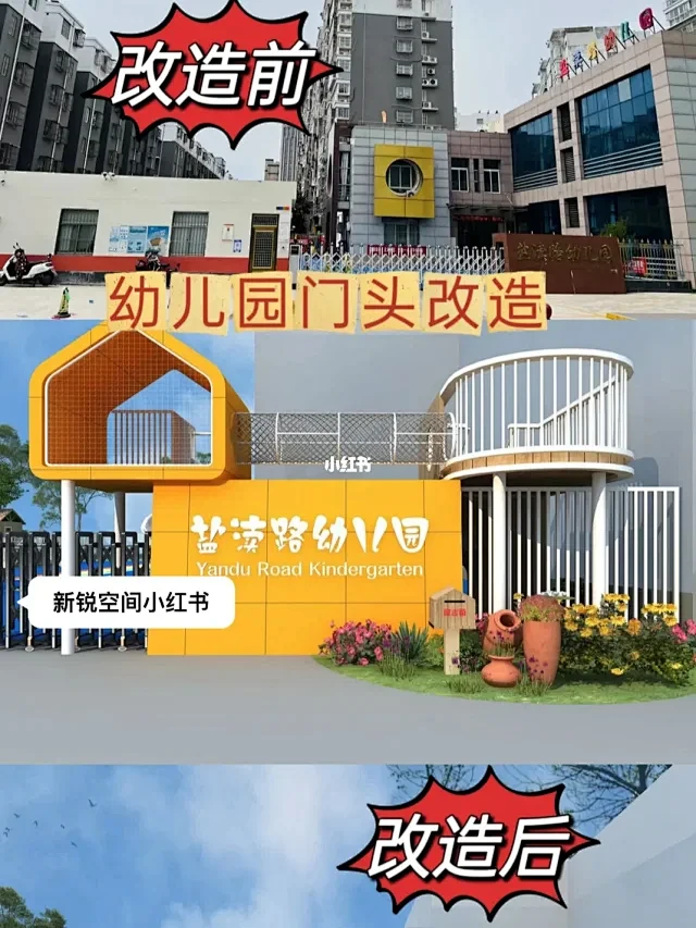 幼儿园大门景观 - 小红书搜索-花瓣网