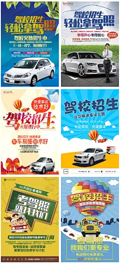 驾校招生考驾照培训展板宣传单广告海报PSD平面设计素材 H1029-淘宝网