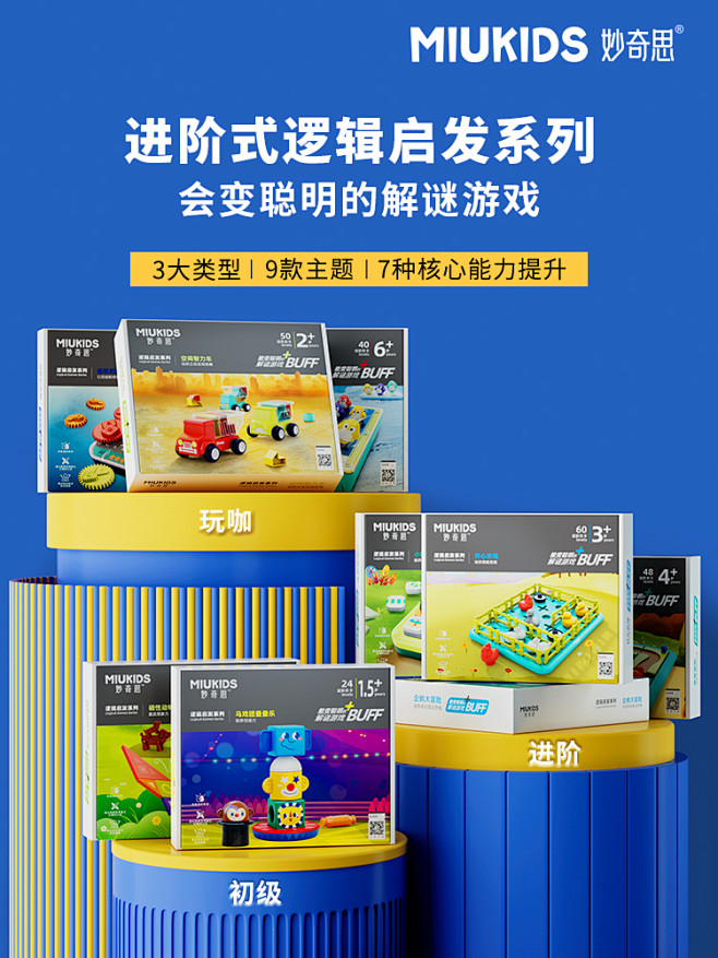 妙奇思玩具逻辑思维训练早教益智互动男推理...