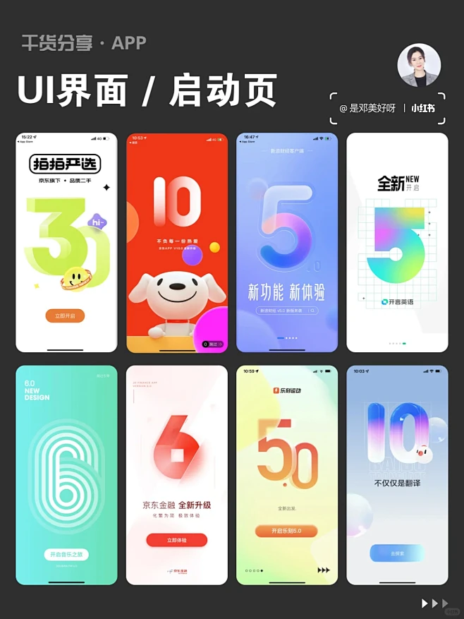 UI干货分享·APP启动页设计｜灵感分享