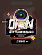 活动开启赛博朋克风弹窗UI设计科技图片_潮国创意