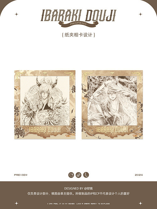 周边设计-茨木童子set-绀镜