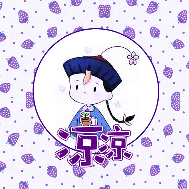 凉凉头像