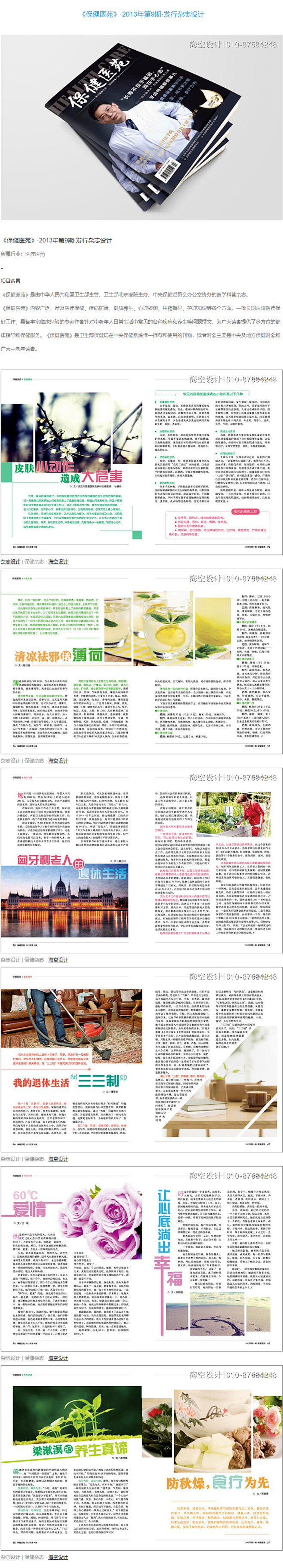 《保健医苑》·2013年第9期·发行杂志...