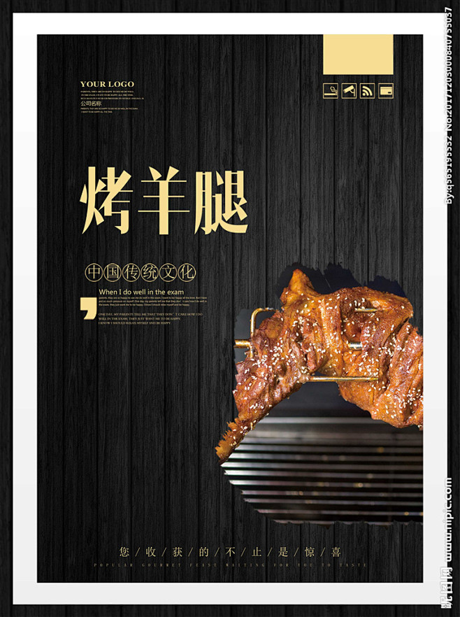 烤羊腿美味烤羊腿风味烤羊腿蒙古烤羊腿烤羊腿宣传单炭火烤羊腿大汗烤