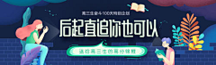 禅悦_pro采集到运营-Banner