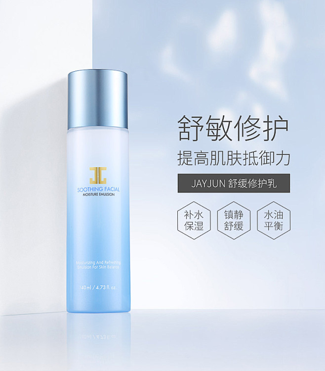 JAYJUN舒缓修护乳140ml 韩国补...