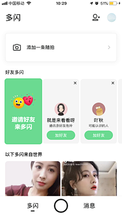 吾独挂东南枝采集到App界面