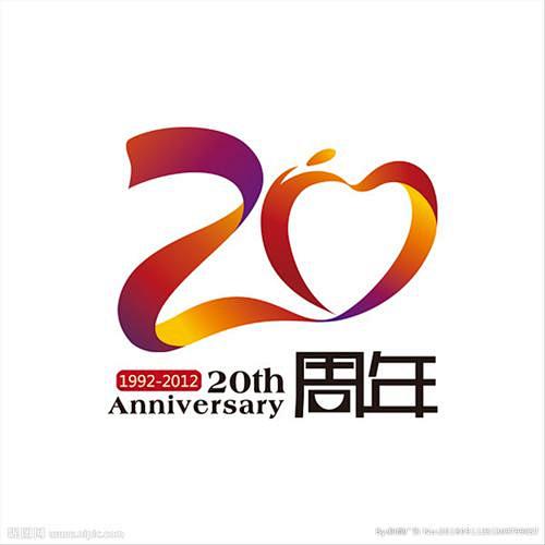 20周年的搜索结果_百度图片搜索
