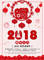 2018中国风剪纸狗年大吉新年海报