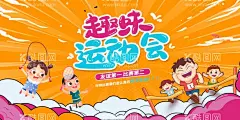 黄色儿童卡通运动会展板  - 源文件下载【酷图网】趣味运动会,运动会,亲子运动会,儿童运动会,校园运动会,幼儿园运动会,小学运动会,亲子运动,运动会背景,亲子活动,运动会海报,运动会展板,公司运动会,企业运动会,儿童游乐园,亲子乐园,亲子游乐园,亲子活动海报,亲子活动展板,亲子互动,亲子互动游戏,亲子游戏,亲子游戏海报