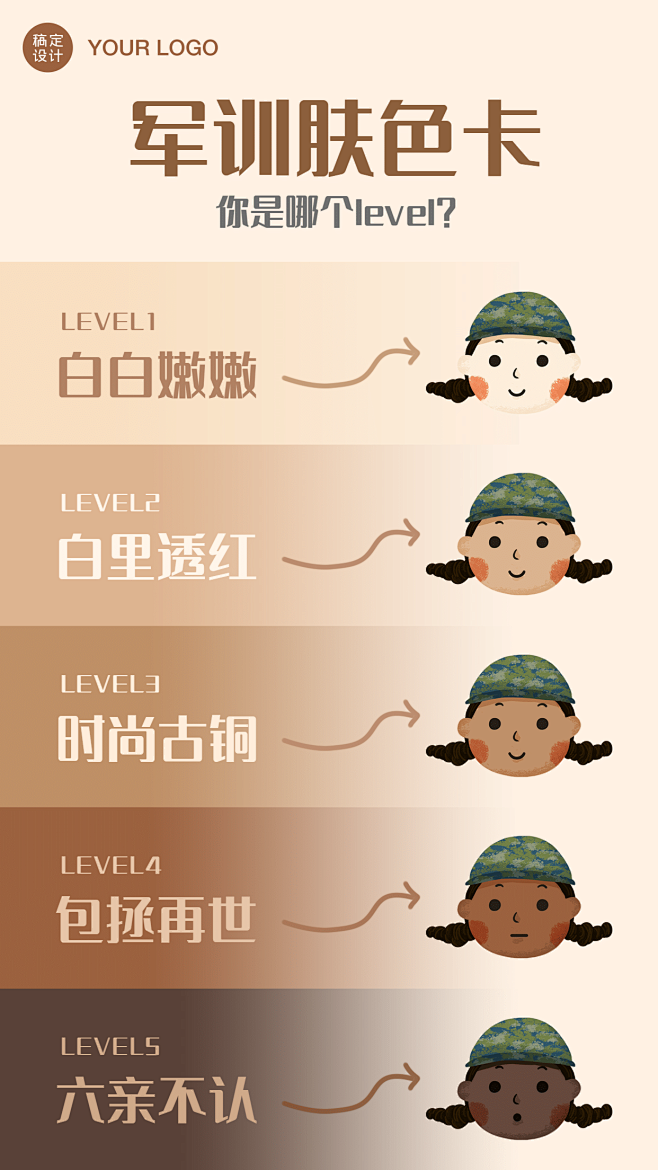开学季军训创意肤色对比卡海报