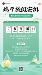 端午节金融银行放假通知公告清新插画风手机海报