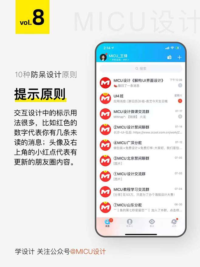 防呆设计；提示原则