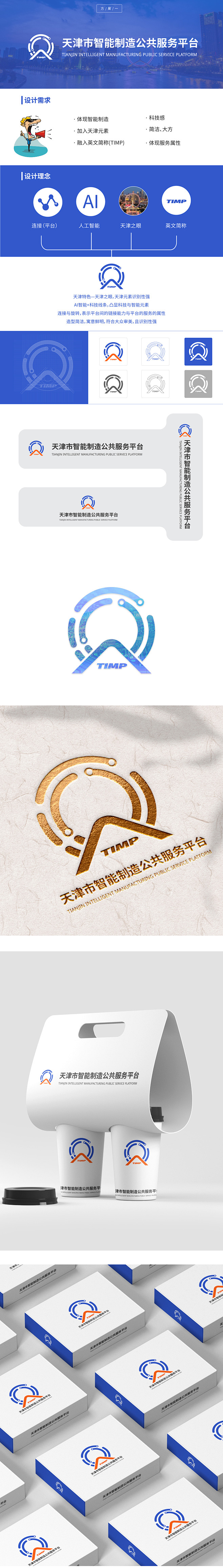 智能制造平台logo