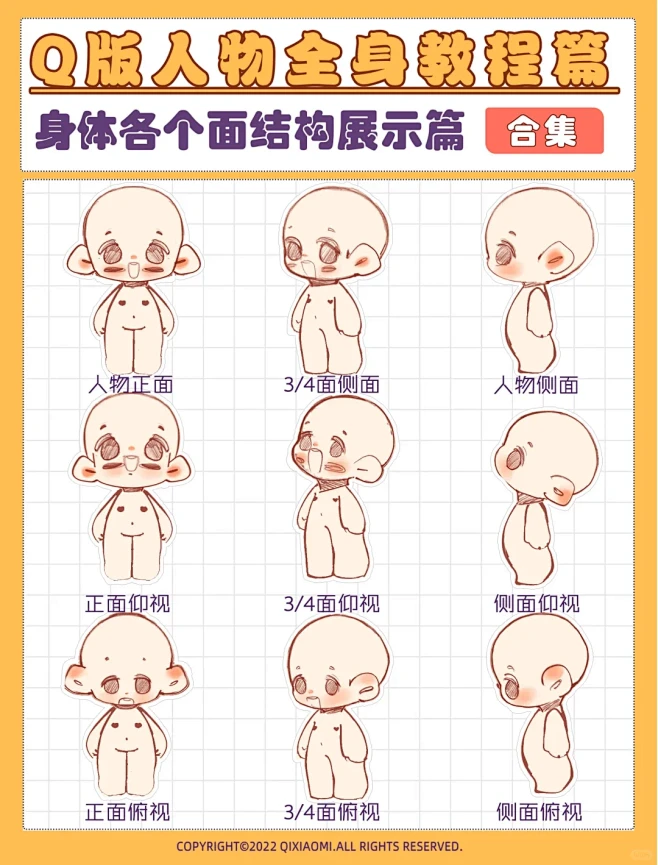 Q版人物身体教程！（正面、侧面、3/4） 合集 - 小红书
