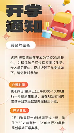 加油开学季宣传海报