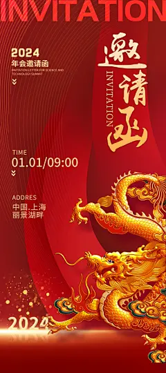 2024年企业公司电子邀请函