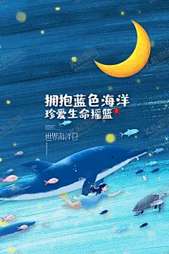 世界海洋日 【酷图网】海洋日,世界海洋日,海洋日海报,海洋日广告,海洋生物,海洋宣传栏,海洋吊牌,海洋招贴,海洋之心,海洋节,海洋装饰画,香港海洋公园,花的海洋,海洋鱼,北京海洋馆,海洋动物,海洋日宣传单,海洋日展板,保护海洋,海洋日装饰画,海洋日无框画,世界地球日,海洋生态,海底世界,公益海报