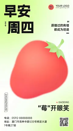 餐饮美食弥散风水果元素早安问候套系海报