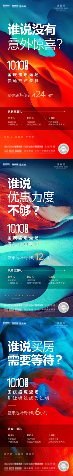 房地产国庆返场活动海报-志设网-zs9.com
