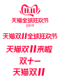 2019 双十一全球狂欢节logo  png图